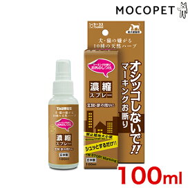 楽天市場 犬 マーキング 防止 スプレーの通販