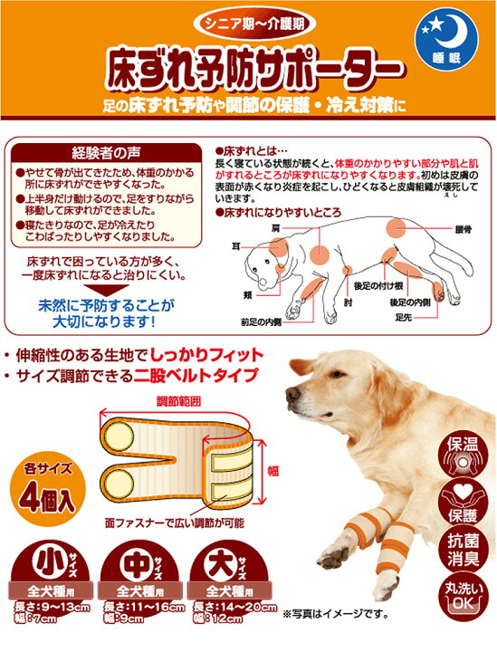 楽天市場 ずっとね Zuttone 老犬介護用 床ずれ予防サポーター 小 W 02 00 モコペット