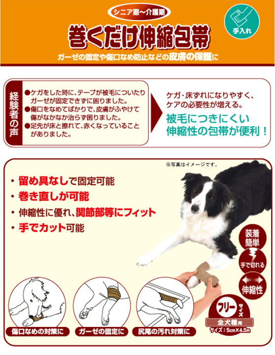 市場 ペティオ ペット用品 ペット 老犬介護用巻くだけ伸縮包帯 市場 ペティオ ペット用品 ペット 老犬介護用巻くだけ伸縮包帯