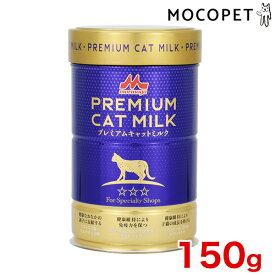 【ポイント5倍※要エントリー｜LINE追加500円OFF】ワンラック プレミアムキャットミルク 150g 4978007001831 / 森乳サンワールド [正規品] #w-105403