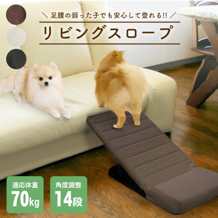 楽天市場 明和グラビア ペットスロープ Ps 02 ブラウン 茶色 とアイボリー 人気 老犬介護 犬 猫 スロープ 昇降運動 ペット バリアフリー 小型犬 超小型犬 ヘルニア予防 W Rc24 モコペット