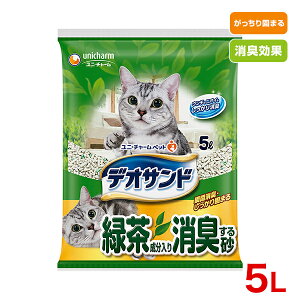 【LINE追加で200円OFF!】デオサンド 緑茶成分入り消臭する砂 5L / ユニチャーム 4520699651773 / #w-124186【消臭 固まる 燃やせる】【特価商品のためお1人様3点まで】