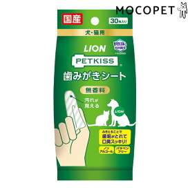 【LINE追加で500円OFF！】ライオン ペットキッス 歯みがきシート 30枚 / #w-130761