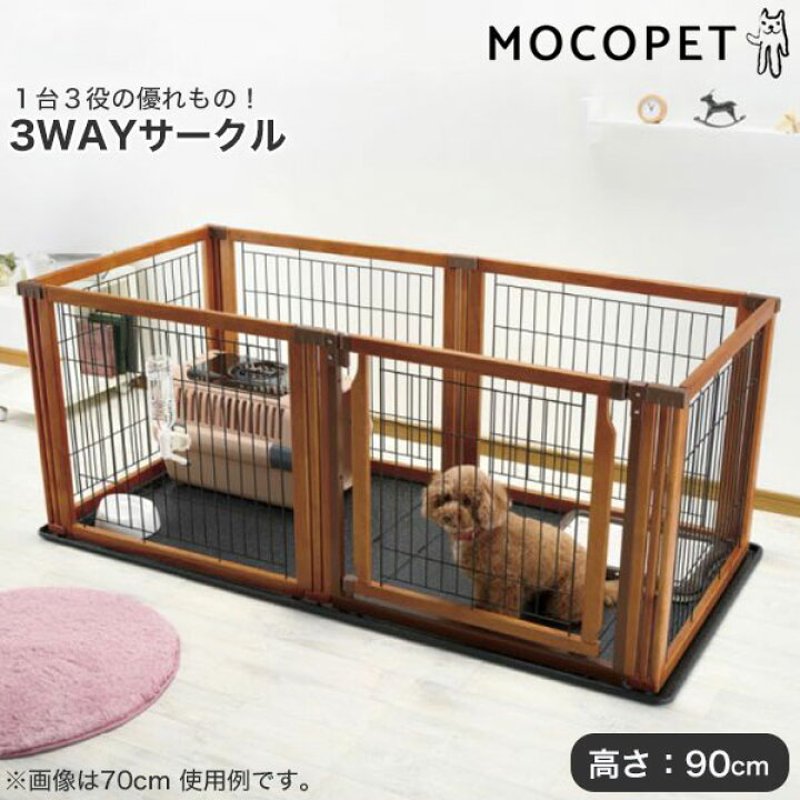 楽天市場】リッチェル ペット用木製3WAYサークル 高さ90cm 6面 