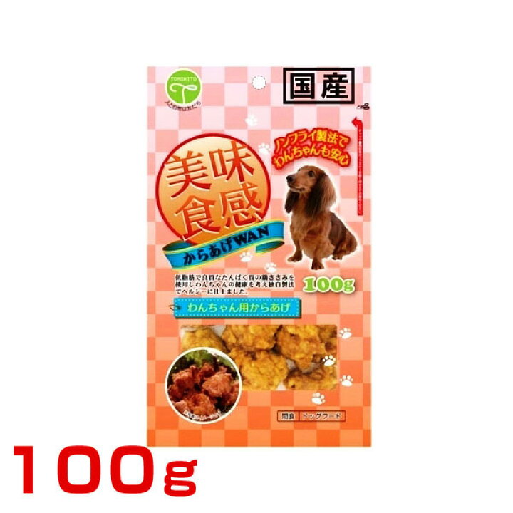 楽天市場 友人 美味食感 からあげwan W 犬用 おやつ モコペット
