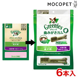 【4/5(日)限定！抽選で最大100%P還元※要エントリー｜LINE追加で500円OFF！】【正規品】グリニーズ プラス 成犬用 大型犬用 22-45kg 6P ニュートロ 歯みがきガム デンタルケア / #w-132083[メール便]