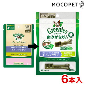 【LINE追加で200円OFF!】【正規品】グリニーズ プラス エイジングケア 超小型犬用 2-7kg 6P ニュートロジャパン 歯みがきガム デンタルケア / #w-132096