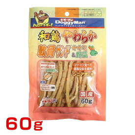 ドギーマン 和鶏やわらか軟骨サンド ササミ＆野菜60g 4976555800753 #w-135600