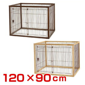 【ポイント5倍※要エントリー｜LINE追加500円OFF】リッチェル 木製ペットサークル120-90 茶 4973655592625 #w-135975 犬 中型犬・大型犬用【大型商品のため同梱不可】