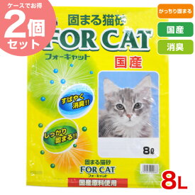 フォーキャット 8L×2個　/ 鉱物系（ベントナイト） 固まる　/ 猫砂 新東北化学工業 [FOR CAT] #w-136052-00-00