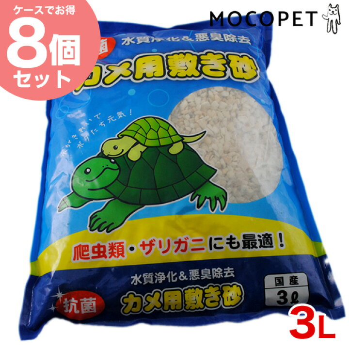 楽天市場】【全品ﾎﾟｲﾝﾄ5倍！※要ｴﾝﾄﾘｰ】新東北化学工業 カメ用敷き砂 3L 