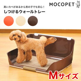 【ポイント5倍※要エントリー｜LINE追加500円OFF】しつけるウォールトレー Mサイズ / シーツ止め 犬用 男の子 トイレ ペットシート #w-137649 ボンビアルコン