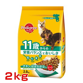 【6/5は当選率1/2！最大100%P還元+最大400円クーポン有】[ペディグリー]Pedigree ペディグリー 11歳からの栄養バランスとおいしさ チキン＆緑黄色野菜入り 2kg 4902397835400 #w-138831-00-00