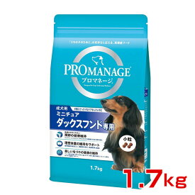 プロマネージ犬種 成犬ミニチュアダックスフンド用 1.7kg / 犬用 ドッグフード ドライ 4902397837060 #w-140321