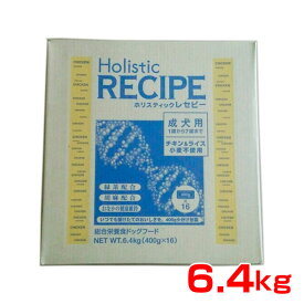 [ホリスティックレセピー]Holistic RECIPE チキン＆ライス 成犬用 6.4kg(400g×16) 6.4 4516950110714 #w-140387-00-00