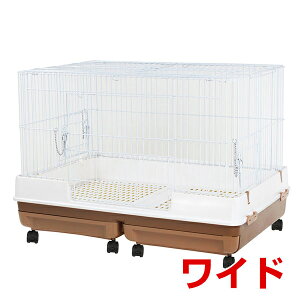 【LINE追加で200円OFF!】マルカン うさぎのカンタンおそうじケージワイド ブラウン 4906456555506 #w-140834【大型商品のため同梱不可】