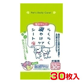 【4/25限定！当選率1/2！最大100%P還元※要エントリー】スーパーキャット らくらく涙やけケアシート 30枚入 4973640002672 #w-143749