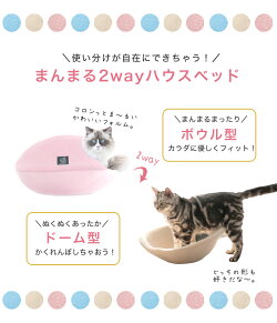 2WAYキャットケイブ〜暖かドーム型ベッドフェルトハウス〜/猫ベッド猫用ドームベッドキャットハウス吸い込まれる猫ベッドCATCAVE/おしゃれかわいい可愛い