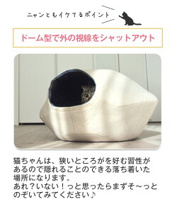 2WAYキャットケイブ〜暖かドーム型ベッドフェルトハウス〜/猫ベッド猫用ドームベッドキャットハウス吸い込まれる猫ベッドCATCAVE/おしゃれかわいい可愛い