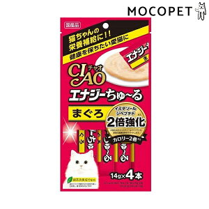 【LINE追加で200円OFF!】チャオちゅ〜る エナジーちゅ〜る まぐろ 14g×4本入 / 介護食・夏バテにも ちゃおちゅーる 国産 チャオチュール 猫 CIAO いなば #w-144470