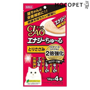 【LINE追加で200円OFF!】チャオちゅ〜る エナジーちゅ〜る とりささみ 14g×4本入 / 介護食・夏バテにも ちゃおちゅーる 国産 チャオチュール 猫 CIAO いなば #w-144472