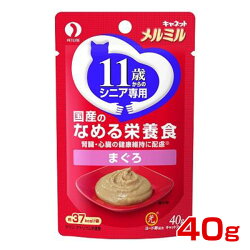 ペットラインキャネットメルミル11歳からのシニア専用国産のなめる栄養食まぐろ40g4902418998602#w-144809-00-00