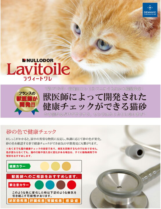 楽天市場 あす楽 Nullodor ラヴィートワレ 3 3l 病気の分かる猫砂 獣医師人が開発 カラー 猫砂 色が 変わるねこ砂 体調に応じて砂の色が変化 ラビートワレ W Rc24 モコペット 楽天市場 あす楽 Nullodor ラヴィートワレ 3 3l 病気の分かる猫砂 獣医師人が開発 カラー 猫砂 色が 変わるねこ砂 体調に応じて砂の色が変化 ラビートワレ W Rc24 モコペット