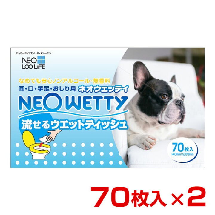 楽天市場 Neo Wetty ネオウェッティ 流せるウェットティッシュ 70枚入 2個パック Neo Loo Life ネオ ルー ライフ コーチョー 犬用品 W モコペット
