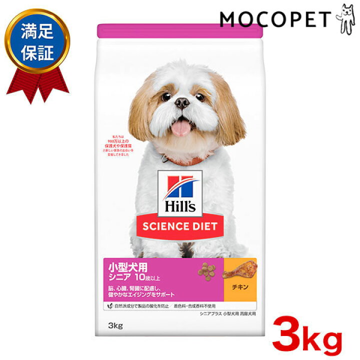 楽天市場 あす楽 アウトレット サイエンス ダイエット Science Diet シニアプラス 小型犬用 チキン 3kg 10歳以上 高齢犬用 犬用品 犬用品 フード B Ow 00 00 モコペット