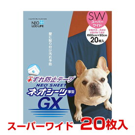 ネオシーツ +ずれ防止GX 厚型タイプ テープ付き スーパーワイド 20枚入 /NEO LOO LIFE[ネオ ルー ライフ] 4972316208608 コーチョー 犬用品 ペットシーツ #w-148280