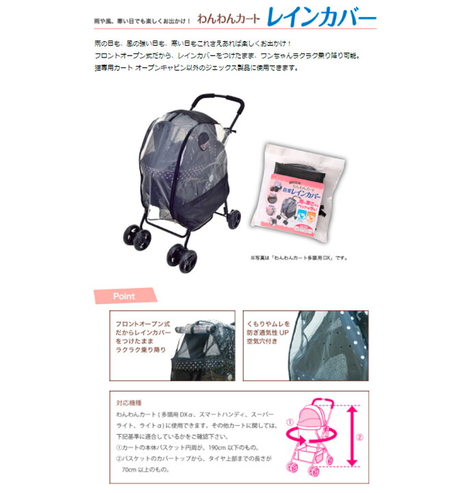 楽天市場 あす楽 Gex ジェックス わんわんカートシリーズ専用 防寒 レインカバー わんわんカート 多頭用dxa スマートハンディ スーパーライト ライトa ペットカート用レインカバー 雨具 防寒 防風 W 1407 モコペット