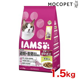 【9/15限定！抽選で最大100%P還元※要エントリー｜ポイント最大38.5倍】[アイムス]IAMS 成猫用 避妊・去勢後の健康維持 チキン 1.5kg 4902397841838 #w-150192-00-00/ 猫 キャットフード ドライ 4902397841838