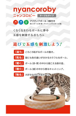 エイムクリエイツニャンコロビーサークルタイプ猫用爪とぎ付きボールトーイnyancorobycircle段ボールキャットニップねこキャットつめとぎ丸型4540013511743#w-150787-00-00