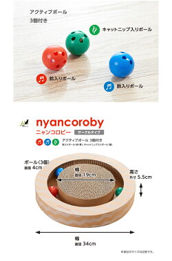 エイムクリエイツニャンコロビーサークルタイプ猫用爪とぎ付きボールトーイnyancorobycircle段ボールキャットニップねこキャットつめとぎ丸型4540013511743#w-150787-00-00