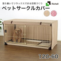 楽天市場】リッチェル ケージカバーの通販
