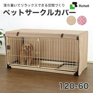 yLINEǉ200~OFFIz[b`F]Richell ybgS̋ԂÂ ybgT[NJo[ 120-60 uE sN 2F #w-151017