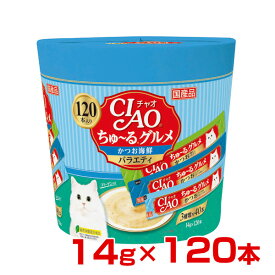 チャオちゅーる ちゅ～るグルメ かつお 海鮮バラエティ 3種類の味入り 14g×120本入 14g×120本 4901133718786 #w-151380-00-00