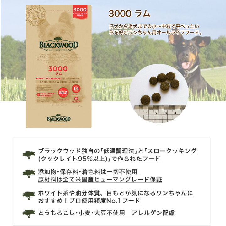 楽天市場】［ブラックウッド］BLACKWOOD 3000 ラム 980g ドッグフード 