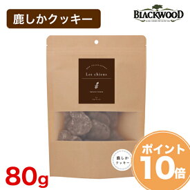 ［ブラックウッド］BLACKWOOD 鹿しかクッキー 80g / 犬用 おやつ ドッグトリーツ 4562210501334 #w-151881