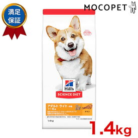 サイエンスダイエット [SCIENCE DIET] アダルト ライト 小粒 肥満傾向の成犬用 チキン 1.4kg 0052742015101 #w-152173-00-00