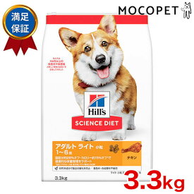 サイエンスダイエット [SCIENCE DIET] アダルト ライト 小粒 肥満傾向の成犬用 チキン 3.3kg 0052742014593 #w-152174-00-00