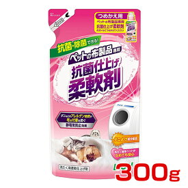 【LINE追加で500円OFF！】[ライオン]LION ペットの布製品専用 抗菌仕上げ柔軟剤 つめかえ用 300g 4903351003910 #w-152525