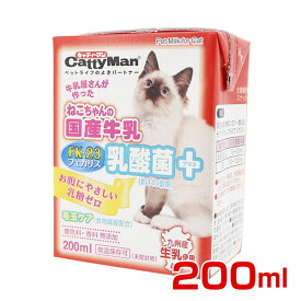 [キャティーマン]CattyMan ねこちゃんの国産牛乳 乳酸菌プラス 200ml / 猫用 ミルク 4974926010503 #w-152586[RC2104]