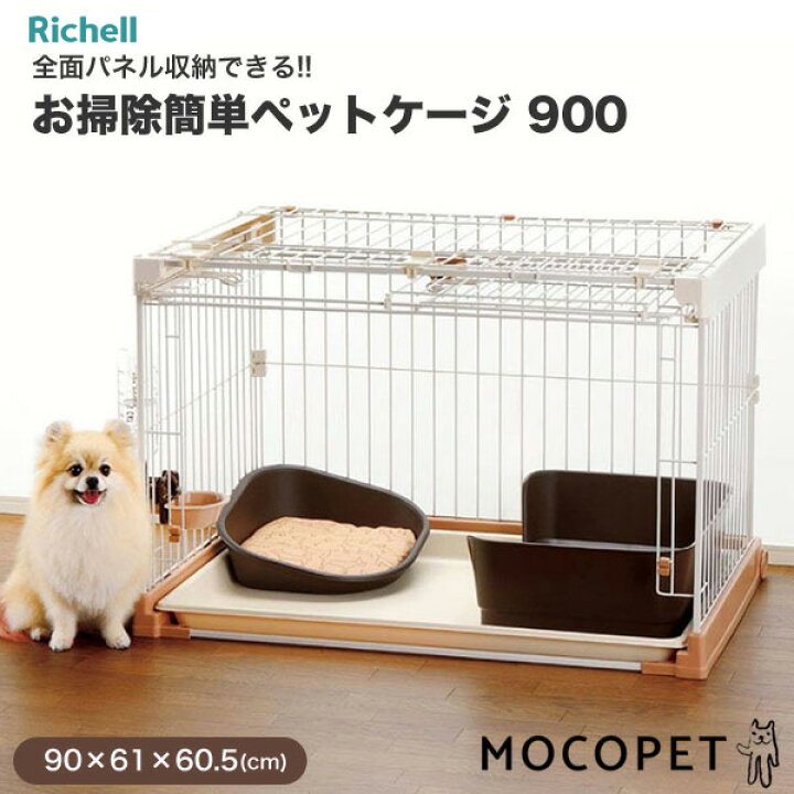 リッチェル ペット サークル 小型犬用 カバー ケージ 超小型犬 ゲージ 90