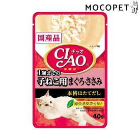【LINE追加で500円OFF！】[チャオ]CIAO いなば パウチ 1歳までの子ねこ用 まぐろ・ささみ 40g チャオ 猫 パウチ 4901133618581 #w-153727-00-00