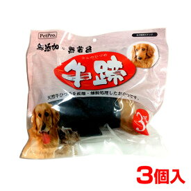 【4/1は当選率1/2！最大100%P還元+最大400円クーポン有】[ペットプロ]PetPro 牛蹄 牛ひづめ 3個入り 無添加 無着色 おやつ 4981528369915 #w-153864-00-00