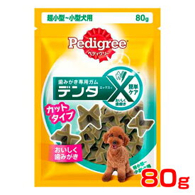 [ペディグリー]Pedigree ぺディグリー デンタエックス 超小型・小型犬用 カットタイプ レギュラー 80g 歯磨き ガム 4902397844150 #w-153986-00-00