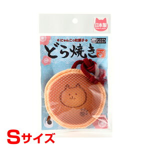 【LINE追加で200円OFF!】イトスイ コメット 国産ハミガキおもちゃ どら焼きSサイズ 4971453054925 #w-154526-00-00