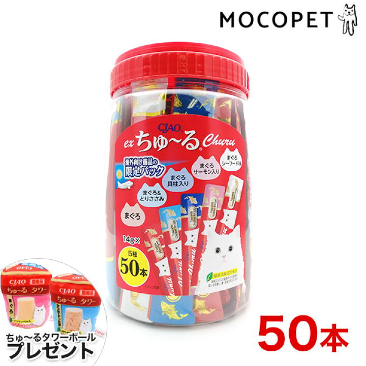 猫用 チャオちゅーる 50本セット