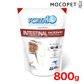 フォルツァ10[FORZA10] インテスティナル アクティブ 800g 胃腸の健康 / Active INTESTINAL/ 成犬用 ドライフード ドッグフード 犬用 8020245201828